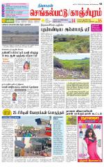 Kanchipuram-Chennai Supplement