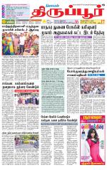 Tirupur-Coimbatore Supplement