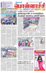 Pollachi-Coimbatore Supplement