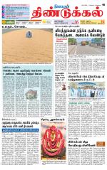 Dindigul-Madurai Supplement