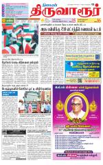 Thiruvarur-Trichy Supplement