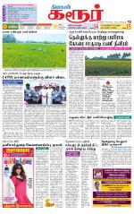 Karur-Trichy Supplement