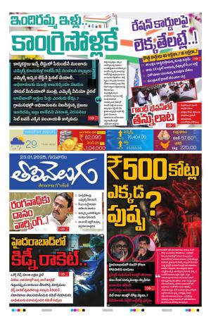 Tolivelugu Epaper 23 Jan 2025