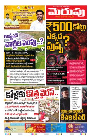 Merupu  Epaper 23 Jan 2025