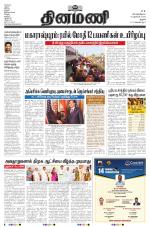 Dinamani - Pudukkottai