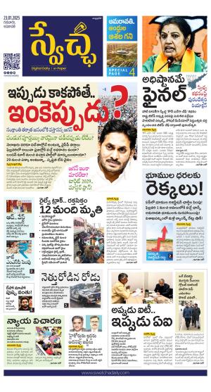 Swetcha daily AP epaper 23.01.2025