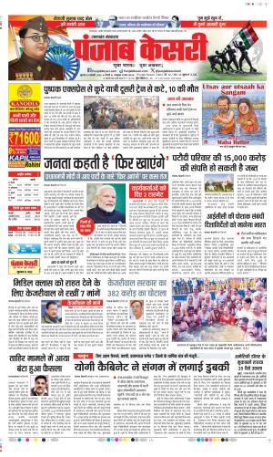 Date 23-01-2025 Punjab Kesari Uttrakhand Main