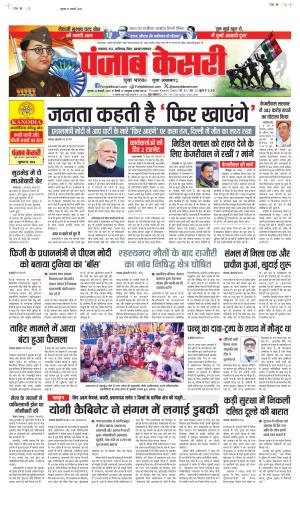 Date 23-01-2025 Punjab Kesari North East Main