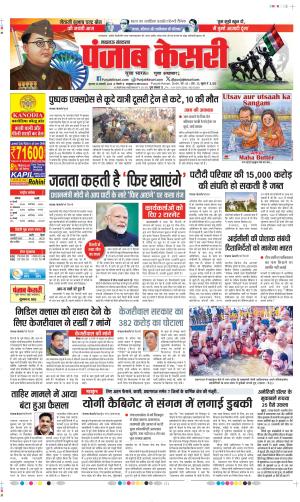Date 23-01-2025 Punjab Kesari Lucknow