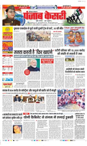 Date 23-01-2025 Punjab Kesari Karnal