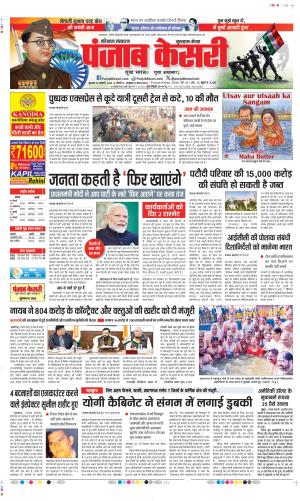 Date 23-01-2025 Punjab Kesari Gurugram