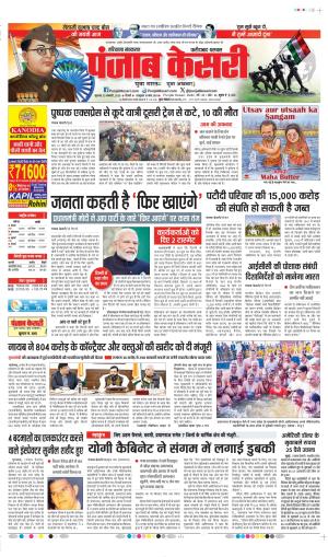 Date 23-01-2025 Punjab Kesari Faridabad