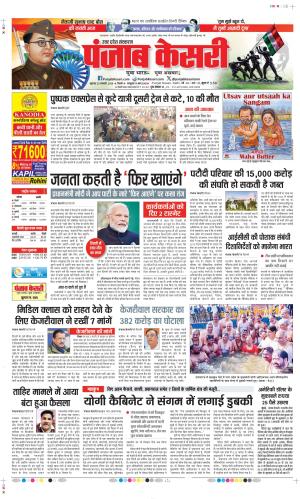 Date 23-01-2025 Punjab Kesari Bulndsahar