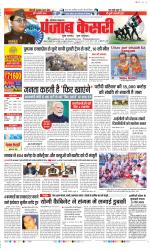 Bahadurgarh - Punjab Kesari