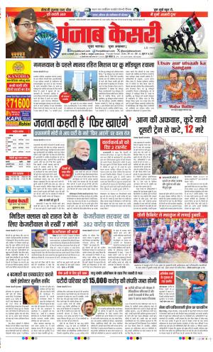 Date 23-01-2025 Punjab Kesari DELHI MAIN