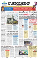 Davanagere Edition