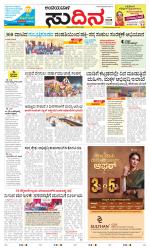 Sudina(Belthangadi - Bantwal)