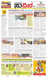 Sudina (Greater Mangaluru)