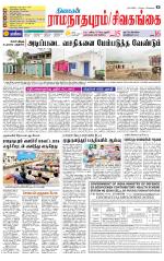 Sivagangai- Madurai Supplement