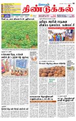 Dindigul-Madurai Supplement