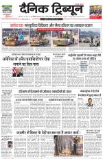 Dainik Tribune (Chandigarh)