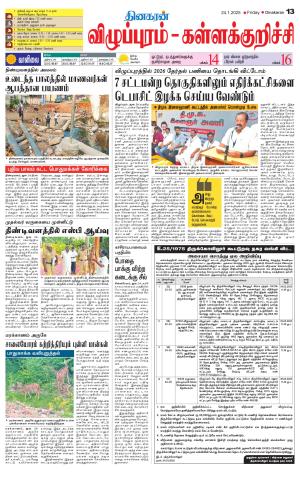 Villupuram Supplement