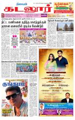 cuddalore supplement