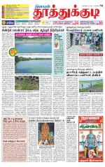 Tuticorin-Tirunelveli Supplement