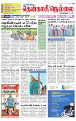 Nellai District-Tirunelveli Supplement
