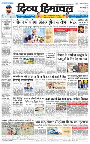 Divya Himachal Pathankot