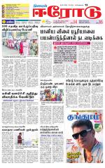 Erode-Coimbatore Supplement