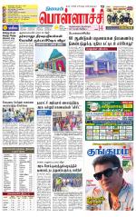 Pollachi-Coimbatore Supplement