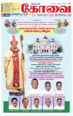 Coimbatore Supplement