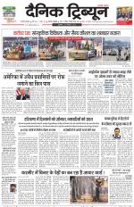 Dainik Tribune (Gurgaon Edition)