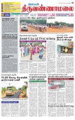 Tiruvannamalai-Vellore Supplement