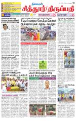 Chitoor-Vellore Supplement