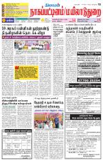 Nagai-Trichy Supplement