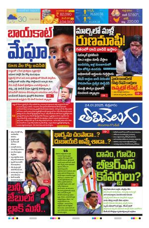 Tolivelugu Epaper 24 Jan 2025