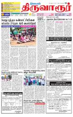 Thiruvarur-Trichy Supplement