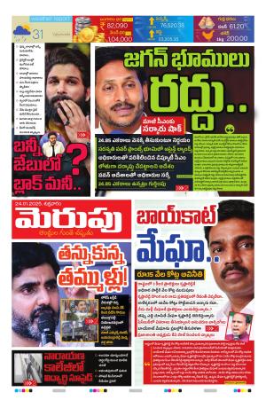 Merupu Epaper 24 Jan 2025