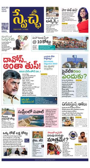 Swetcha daily AP epaper 24.01.2025
