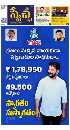 Swetcha daily TG epaper 24.01.2025