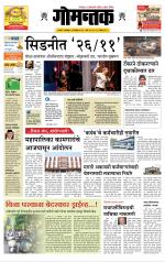 दैनिक गोमंतक