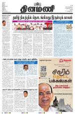 Dinamani - Thanjavur