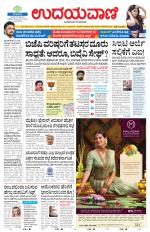Davanagere Edition