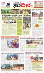 Sudina (Greater Mangaluru)