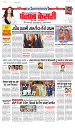 North East Main - Punjab Kesari