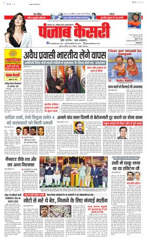 Date 24-01-2025 Punjab Kesari Madhya Pradesh Main