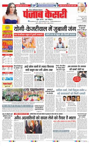Date 24-01-2025 Punjab Kesari Ghaziabad