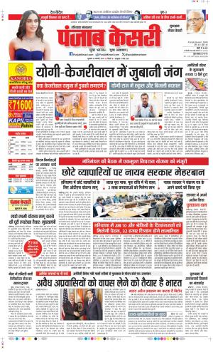 Date 24-01-2025 Punjab Kesari Gurugram